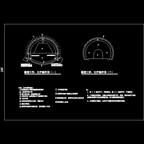 后眷隧道开挖、支护顺序图.dwg