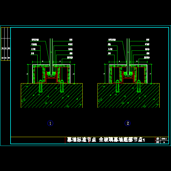 全玻璃幕墙底部节点设计CAD图纸(工程施工方案) - 1