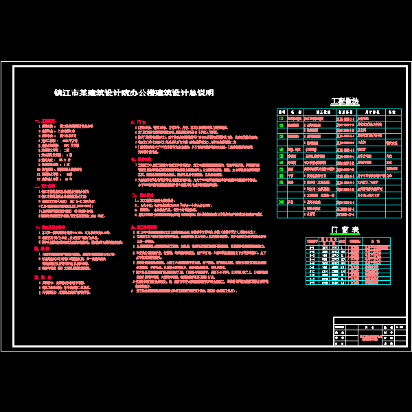 建筑总说明.dwg