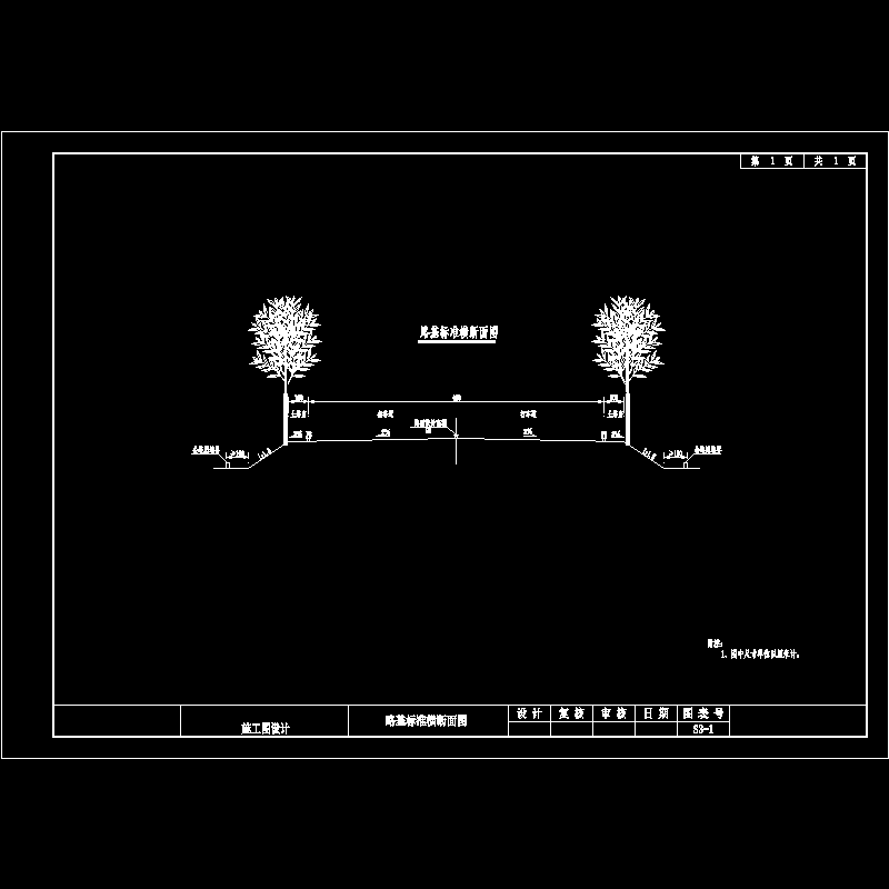 s3-1 路基标准横断面图.dwg