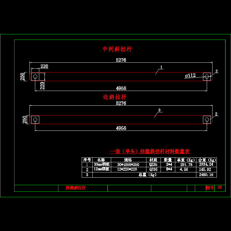 03斜拉杆w.dwg