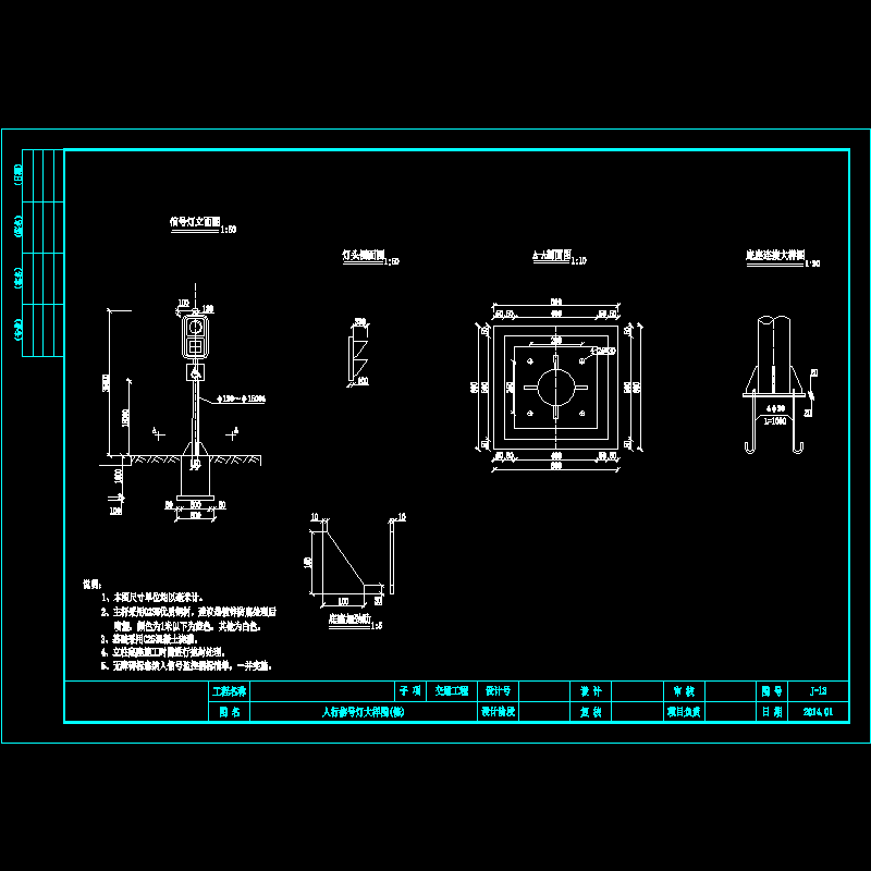 城市道路交通工程人行信号灯大样CAD图纸 - 1