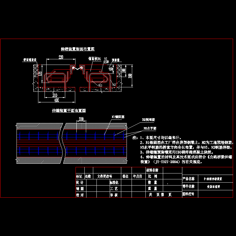 F-80型桥梁伸缩装置安装示意CAD图纸 - 1