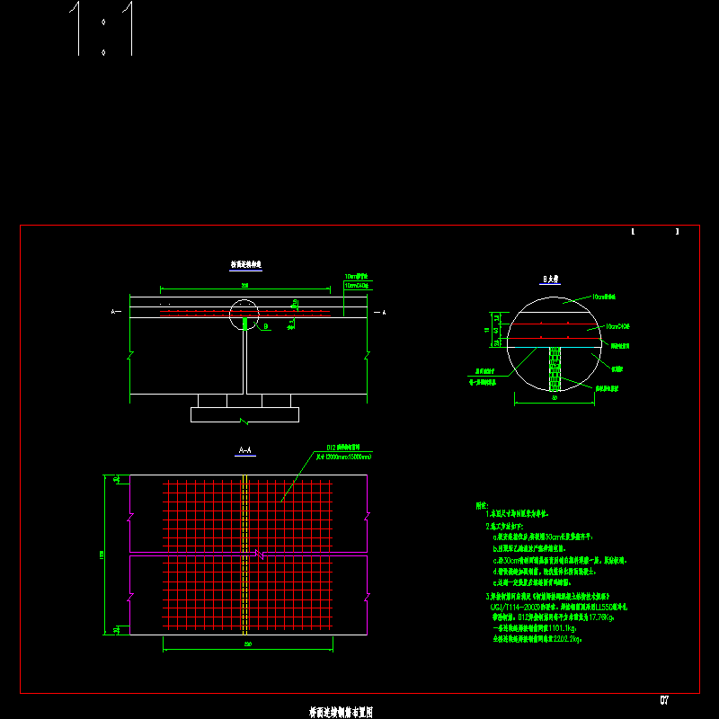空心板桥面连续钢筋布置节点CAD详图纸设计 - 1