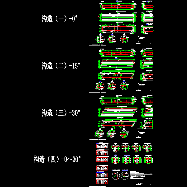 p05～08 t梁一般构造图（一）～（四）0～30°--0612.dwg