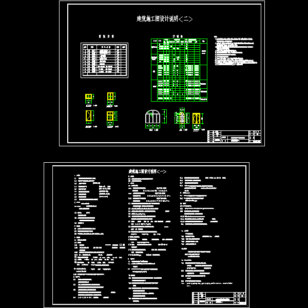 建筑设计说明.dwg