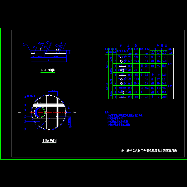 井下操作立式阀门井盖板配筋图及钢筋材料表.dwg