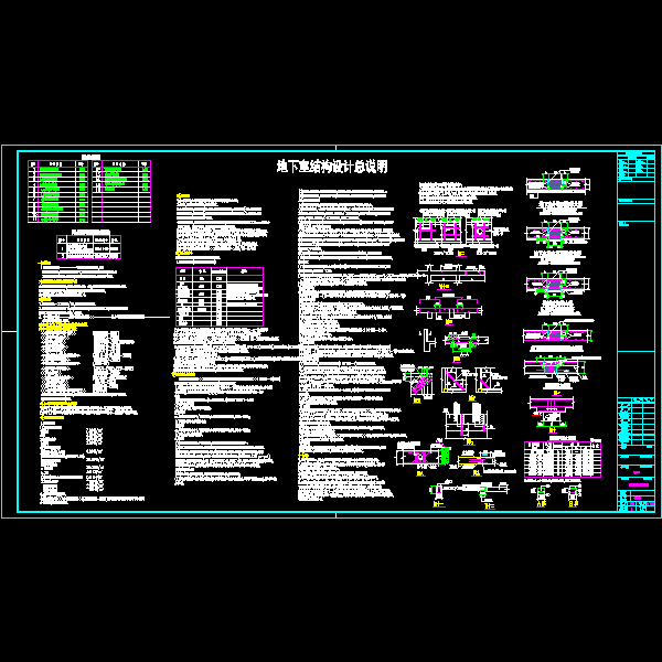 地下室总说明.dwg