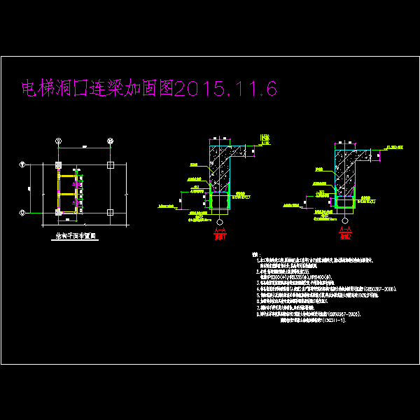 酒店电梯洞口连梁加固CAD图纸（2013）(钢结构节点大样) - 1