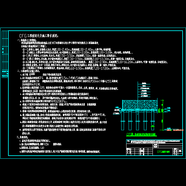 CFG桩节点构造CAD详图纸及说明 - 1