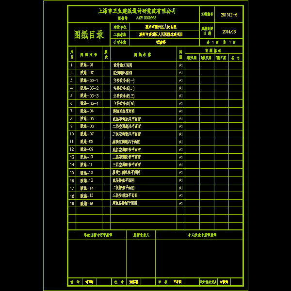 暖施-00 图纸目录.dwg