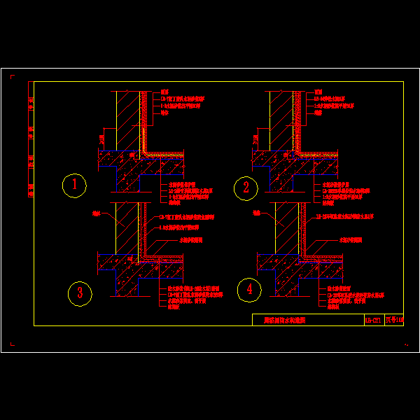厨浴厕防水构造CAD图纸 - 1