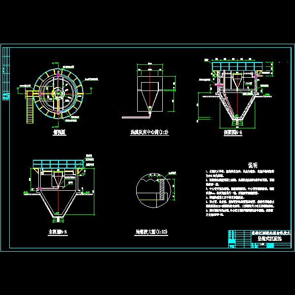竖流式沉淀池结构CAD图纸 - 1