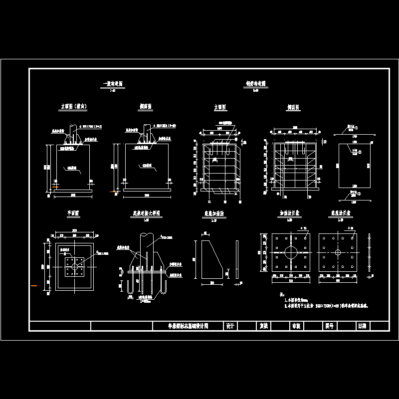 单悬臂标志基础设计节点构造CAD详图纸 - 1