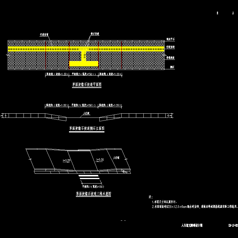 市政道路人行道坡道无障碍设计CAD图纸 - 1