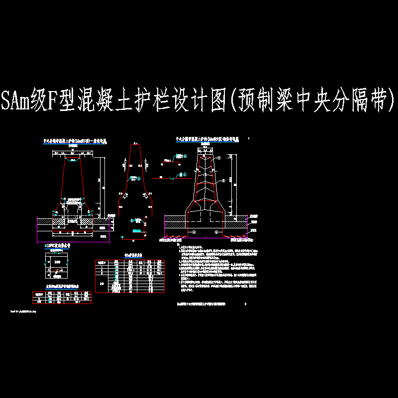 SAm级F型混凝土护栏设计CAD图纸 - 1