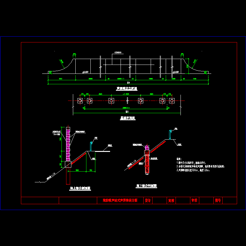 公路陶粒吸声砖式声屏障设计CAD图纸 - 1