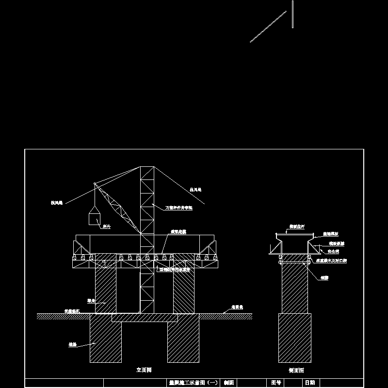 桥梁盖梁施工示意CAD图纸 - 1