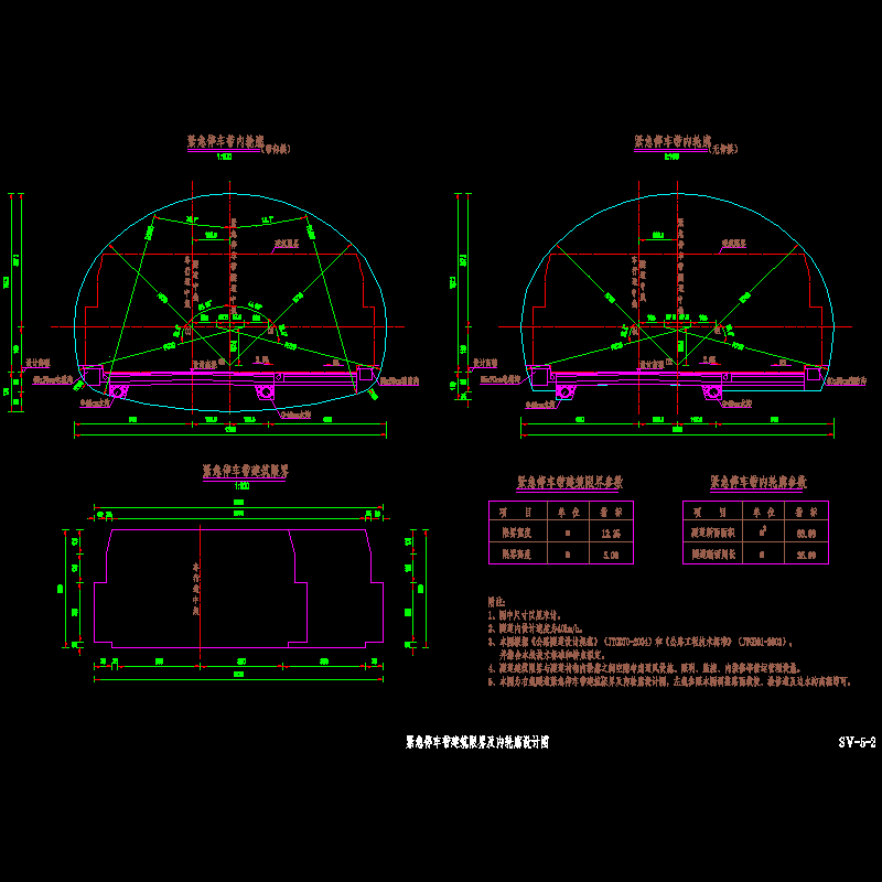 复合式衬砌隧道紧急停车带建筑限界及内轮廓节点CAD详图纸设计 - 1