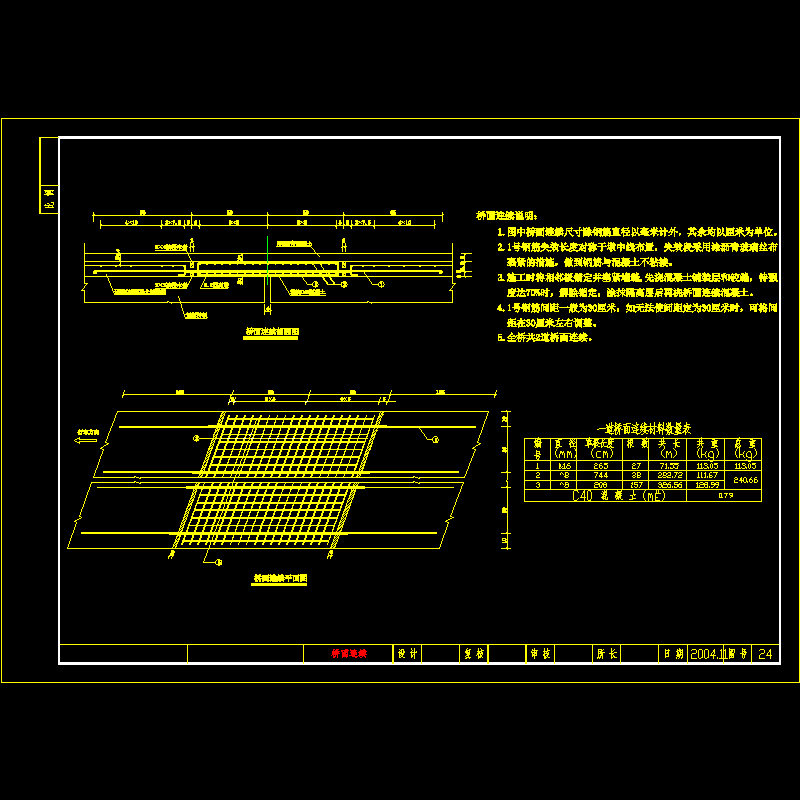 钢筋混凝土平板桥桥面连续节点CAD详图纸设计 - 1