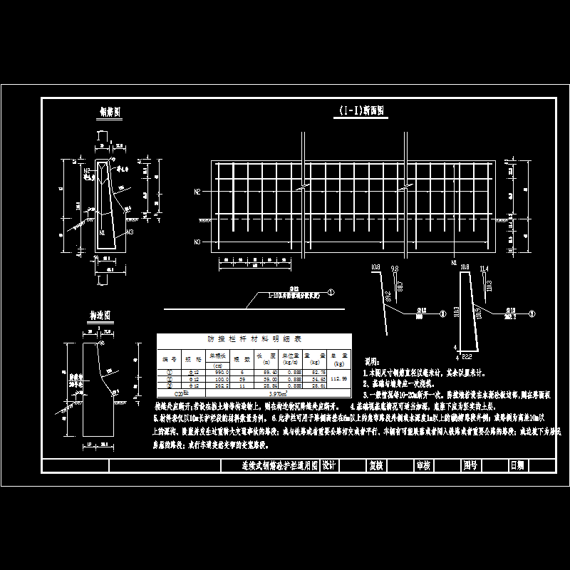 连续式钢筋砼护栏通用节点构造CAD详图纸 - 1