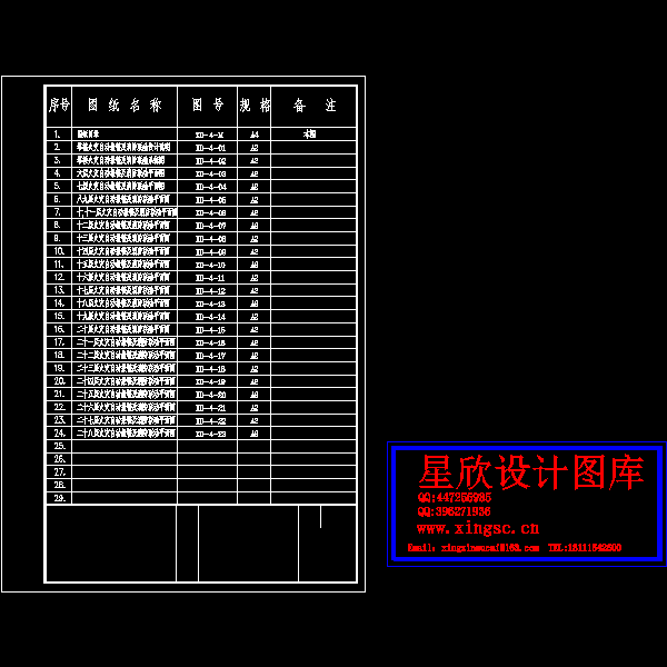 高层广场扩建工程火灾自动报警CAD施工图纸 - 1