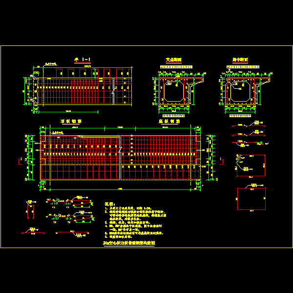 206.20m空心板边板普通钢筋构造图.dwg