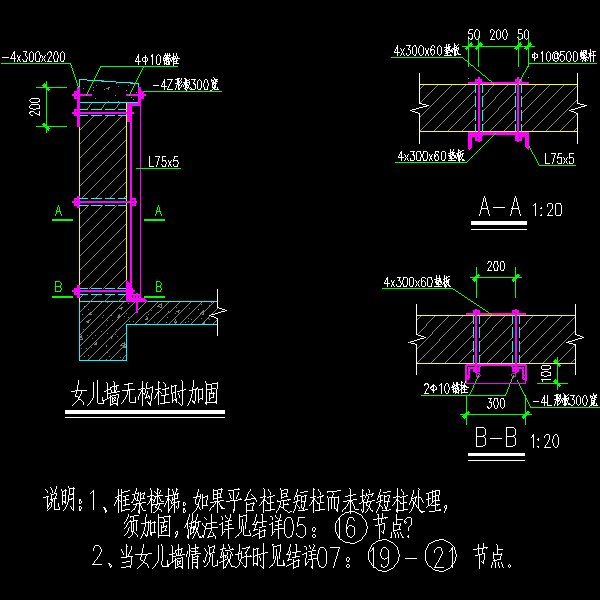 女儿墙加固CAD大样图纸（粘钢加固） - 1