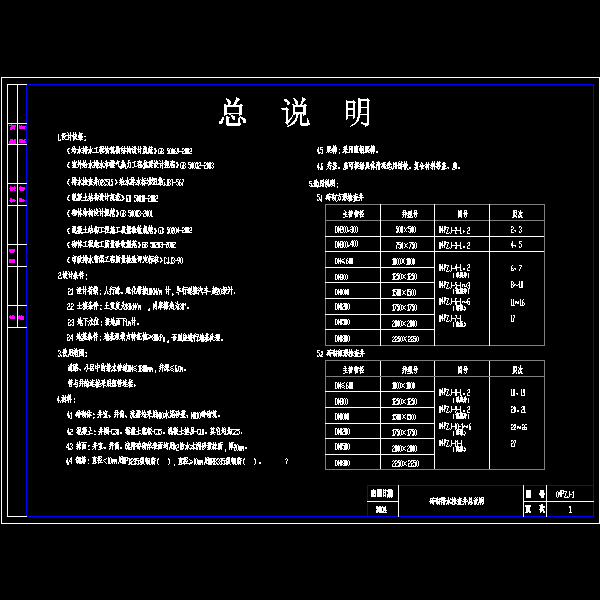 06 砖砌检查井总说明.dwg