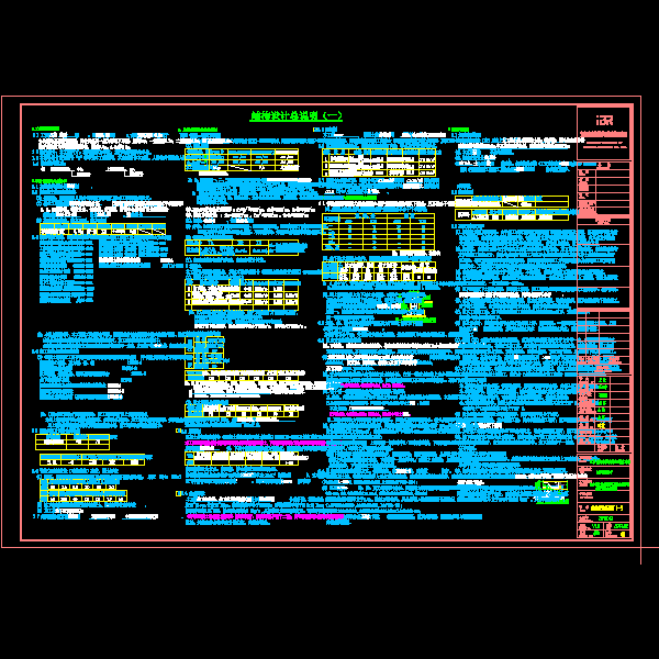 结施01 结构设计总说明（一）.dwg