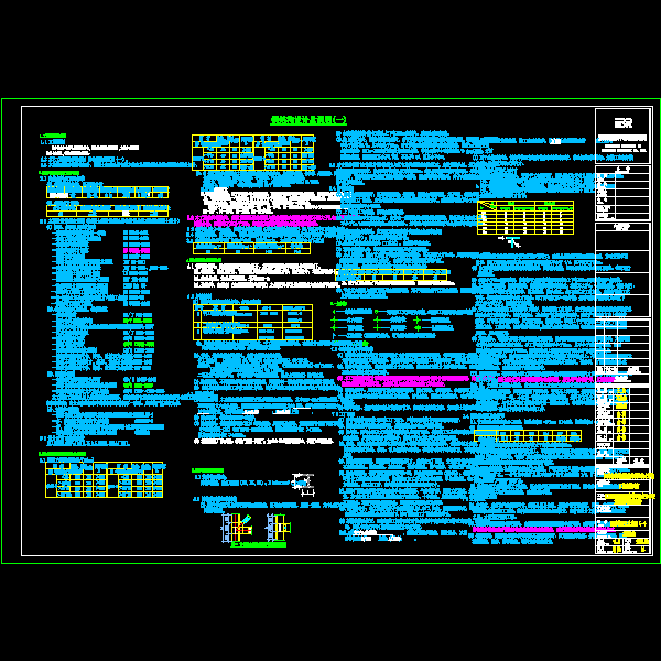 结施04 钢结构设计总说明（一）.dwg