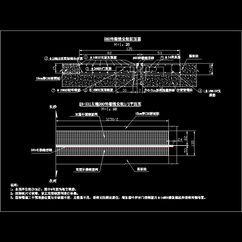 桥梁D80伸缩缝安装施工节点构造CAD详图纸 - 1