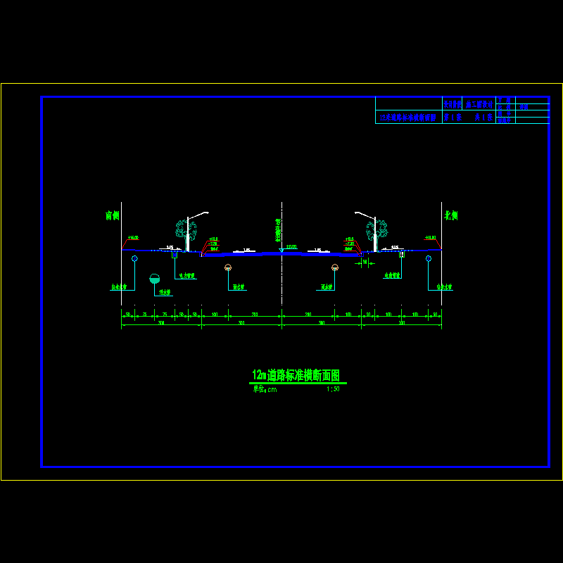 12米路基宽标准断面图-修改.dwg