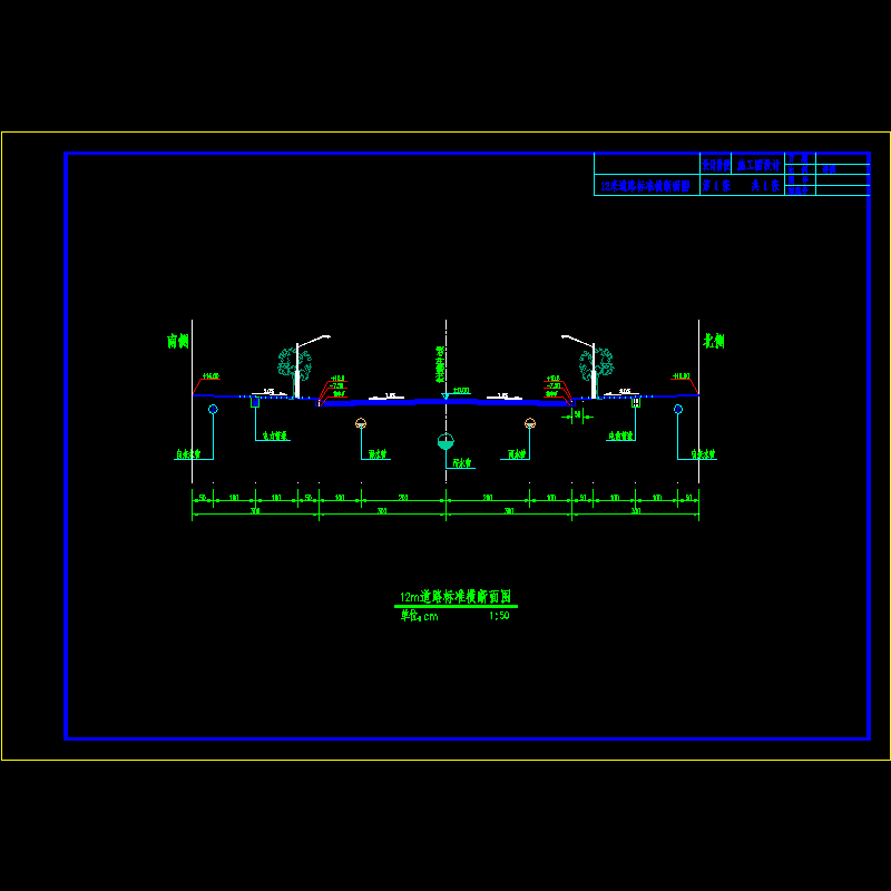 12米路基宽标准断面图.dwg