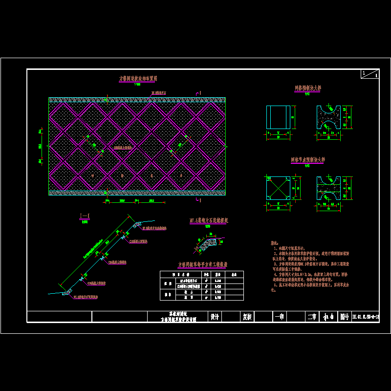 隧道工程方格网植草防护设计CAD图纸 - 1