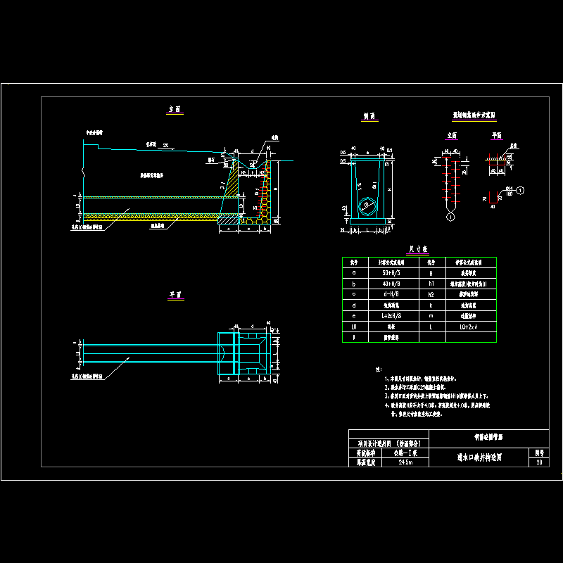 钢筋砼圆管涵进水口跌井构造CAD详图纸 - 1