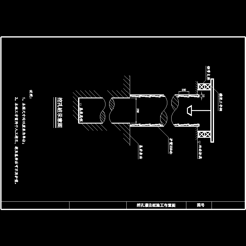 桥梁挖孔桩CAD施工图纸 - 1