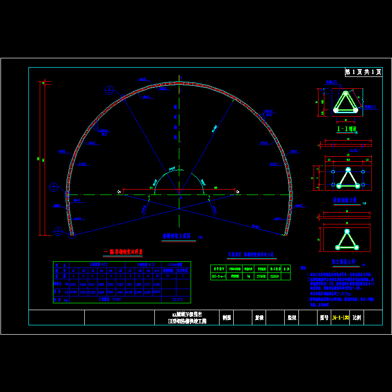 分离式双洞隧道IV级围岩格栅拱节点CAD详图纸设计 - 1