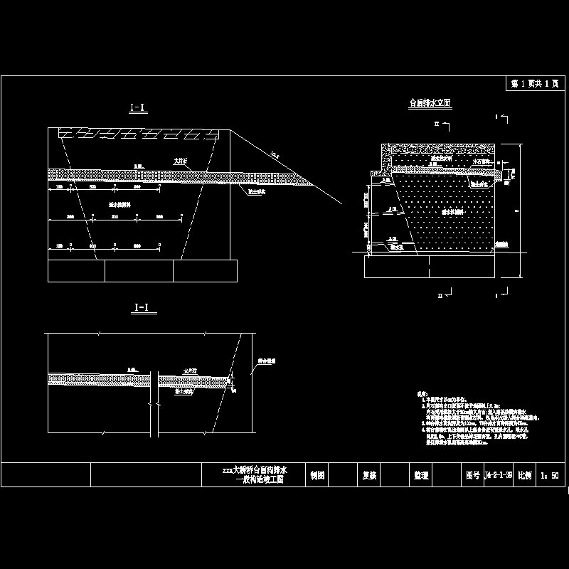 40m预应力混凝土连续T梁桥台盲沟排水一般构造节点CAD详图纸设计 - 1