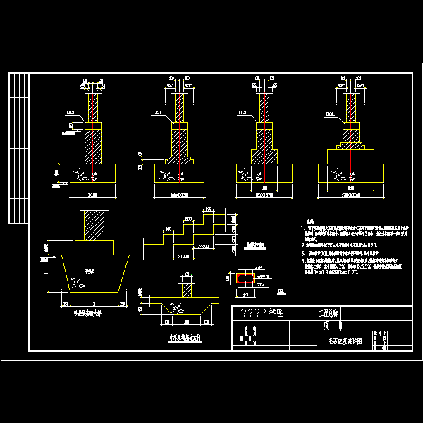 毛石混凝土基础CAD详图纸 - 1
