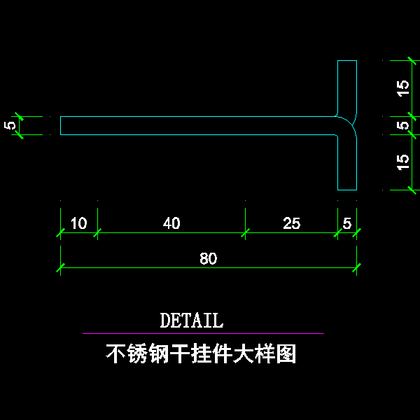 不锈钢干挂件大样图2.dwg