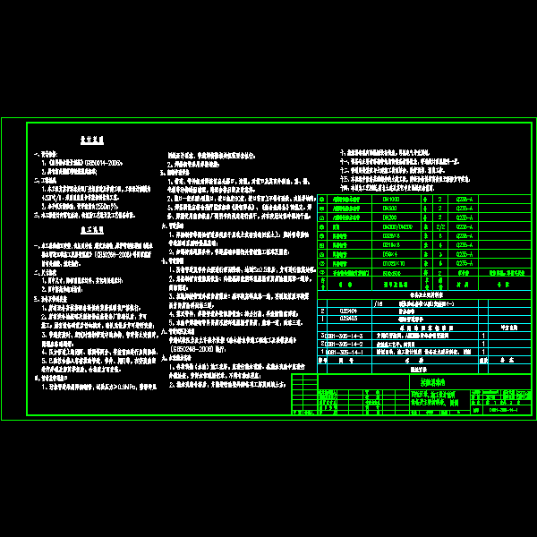 图纸目录、施工设计说明设备及主要材料表、 图例_t3.dwg