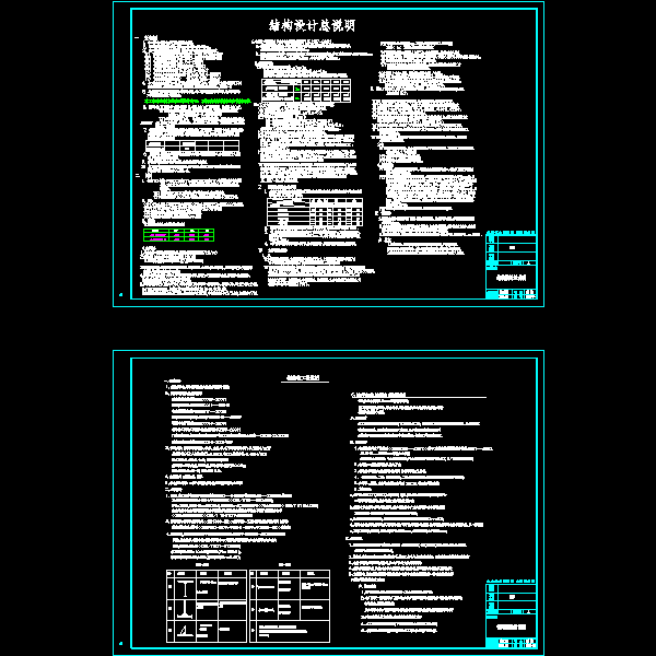 CAD冷库结构及钢结构设计说明 - 1