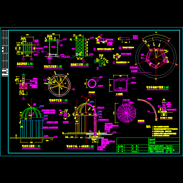 穹形亭和花架CAD施工图纸 - 1