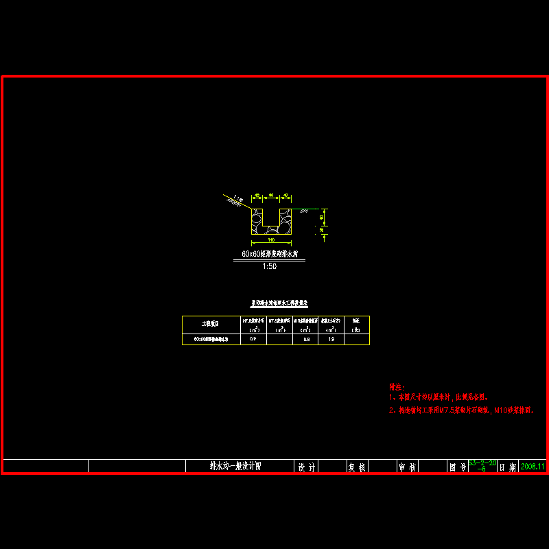 10 排水设计图.dwg