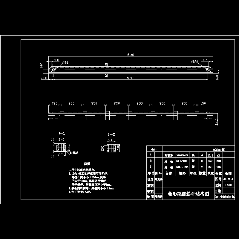 菱形架前斜杆结构图.dwg