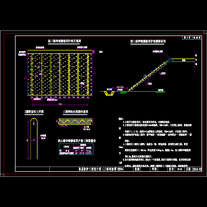 挂三维网喷播植草护坡设计CAD大样图 - 1