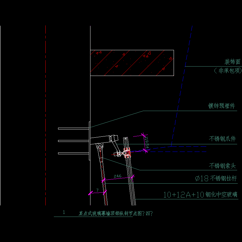 点支式玻璃幕墙顶部纵剖节点构造CAD详图纸（四） - 1