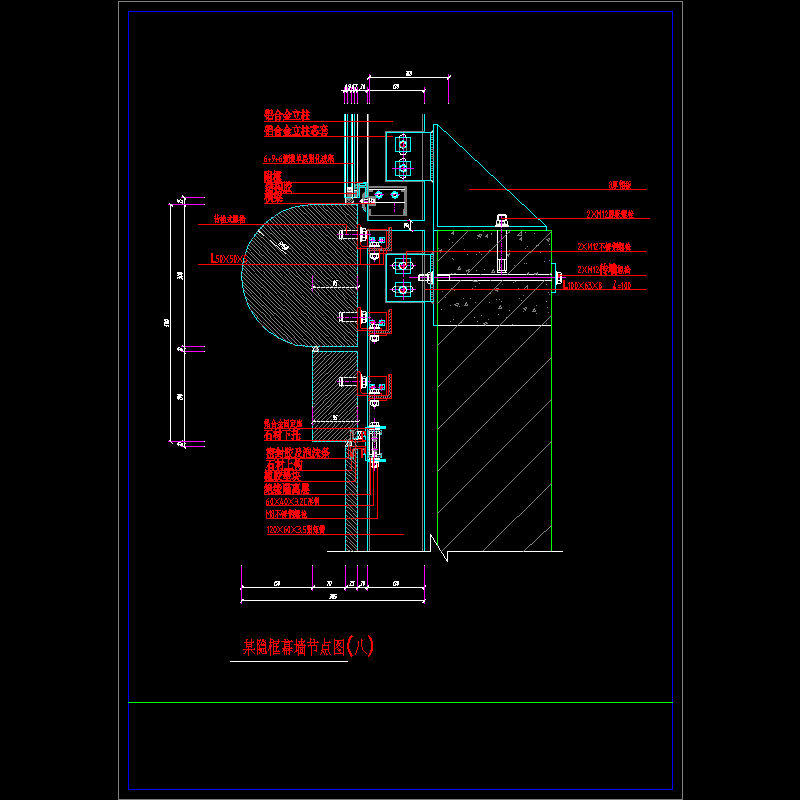 隐框幕墙节点构造CAD详图纸（八） - 1
