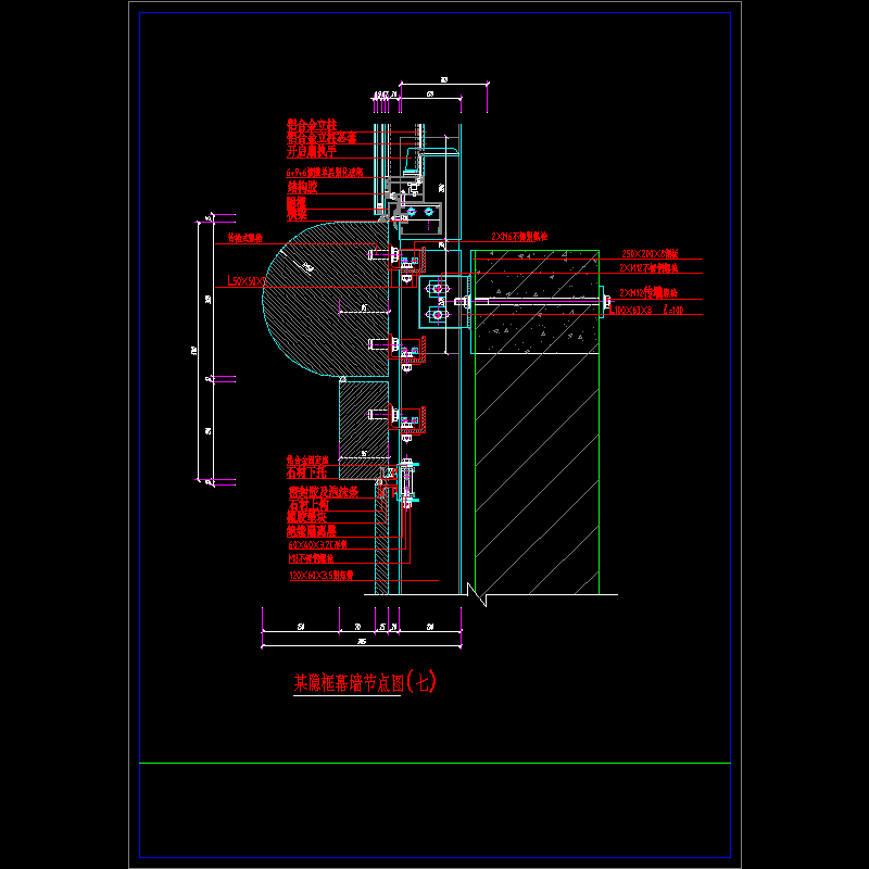 隐框幕墙节点构造CAD详图纸（七） - 1